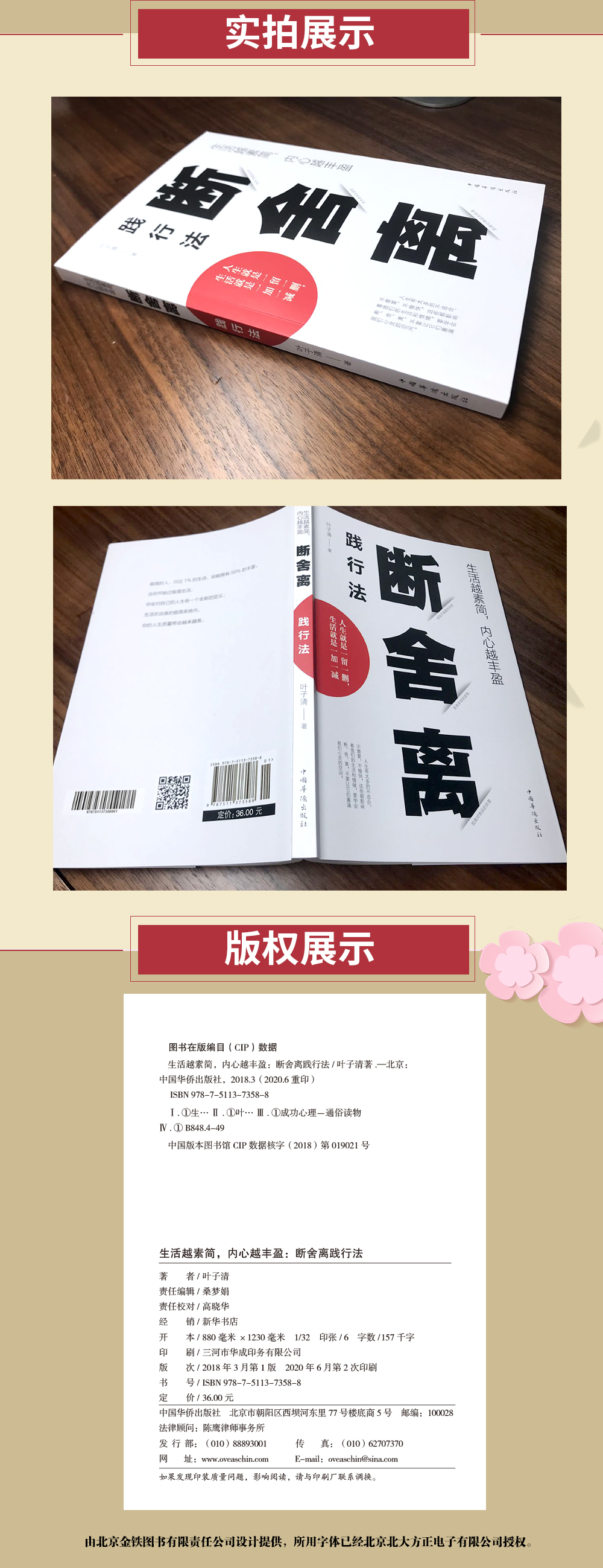 《生活越素简，内心越丰盈：断舍离践行法（32开平装）》