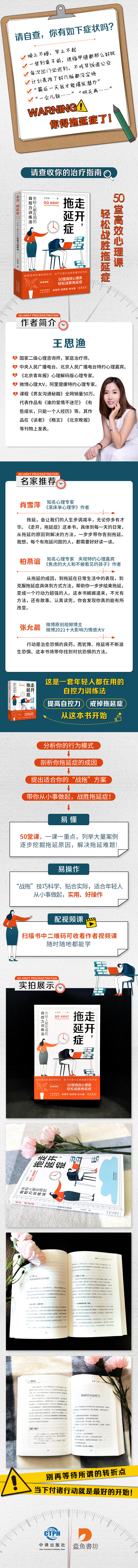 《走开，拖延症——年轻人都在用的自控力训练法》