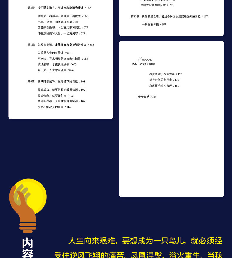 《乘风飞翔，遇见更好的自己+善用幽默，全世界都会欢迎你+有些日子，你只能自己撑过去+不能预知未来，那就把握现在》