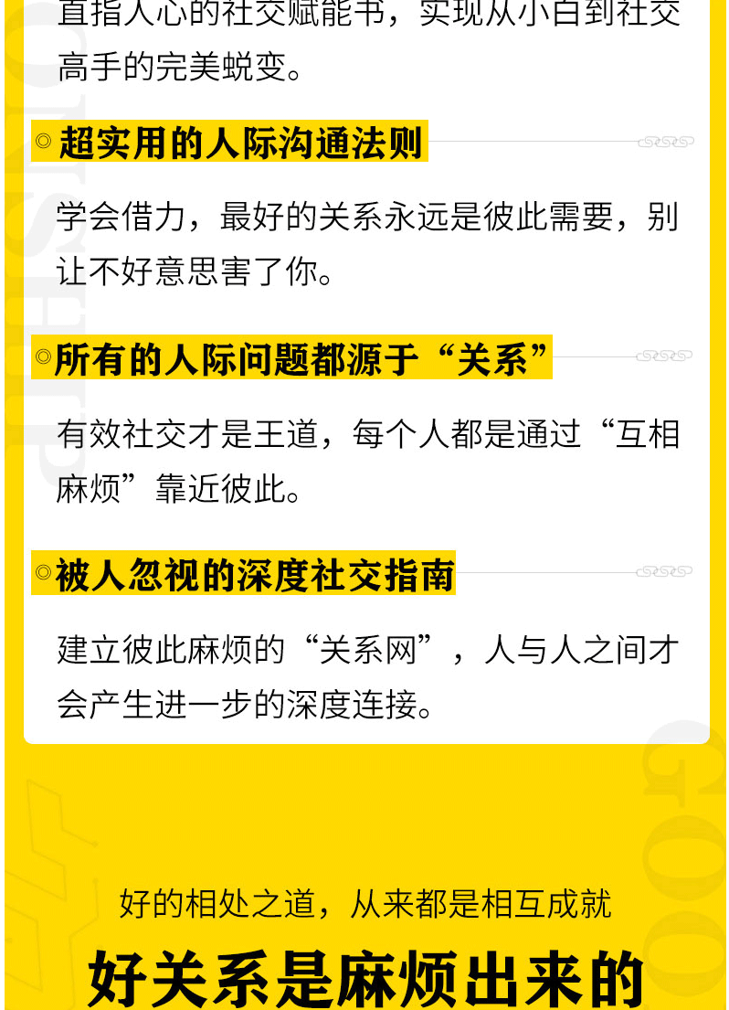 《把握关系，感悟生活（好关系是麻烦出来的+简单，应对复杂世界的利器）》