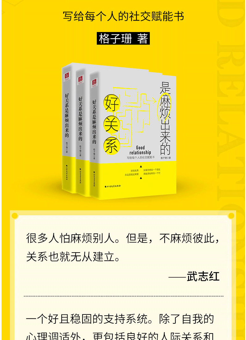 《把握关系，感悟生活（好关系是麻烦出来的+简单，应对复杂世界的利器）》