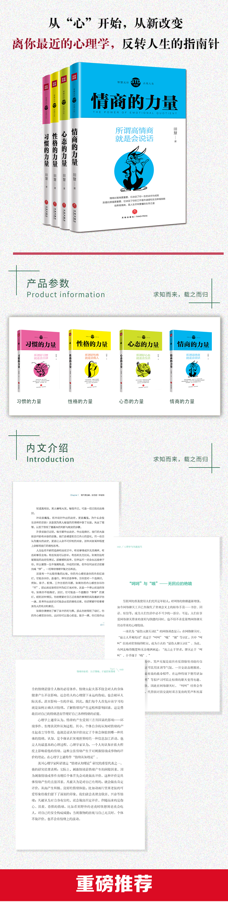 《【离你最近的心理学】性格的力量+心态的力量+习惯的力量+情商的力量（全4册）》