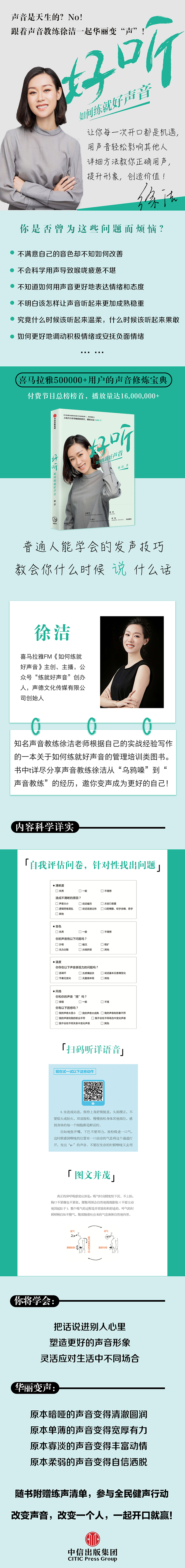 《好听：如何练就好声音（签名版）》