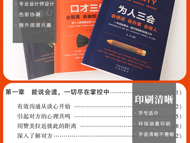 《口才三绝+为人三会+修心三不 共3册塑封》