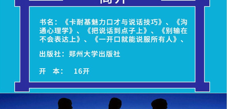 《沟通+谈判+沟通心理学白色+不怯场+不会表达》