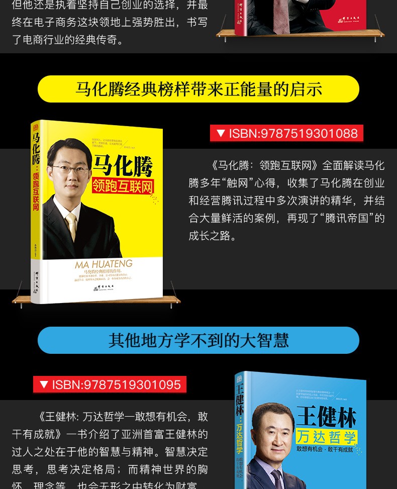 《马化腾+任正非+雷军+刘强东+马云+史玉柱+王健林+周群飞（全八册）》