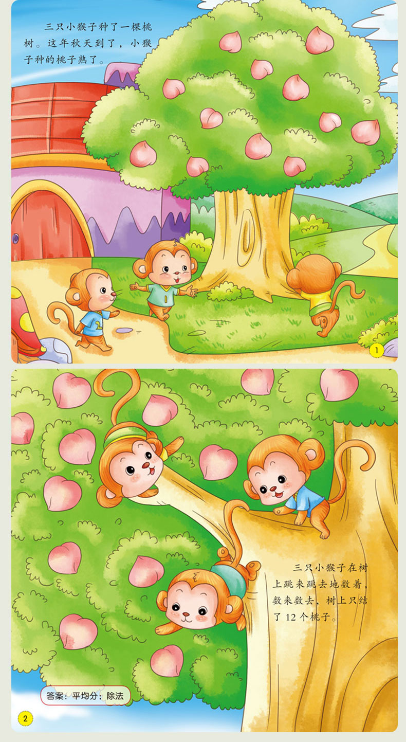 《小猪嘟嘟玩数学(绘本全8册)》