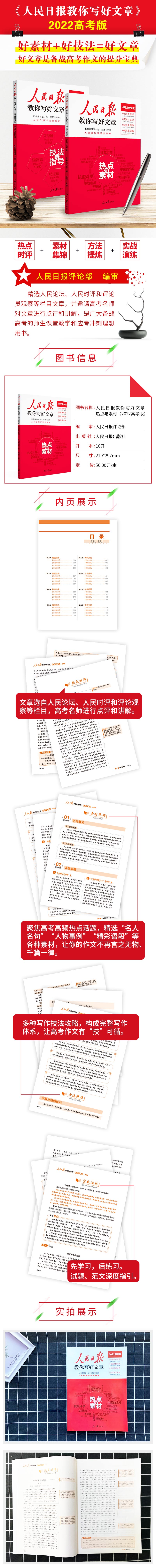 《人民日报教你写好文章 2022高考版》