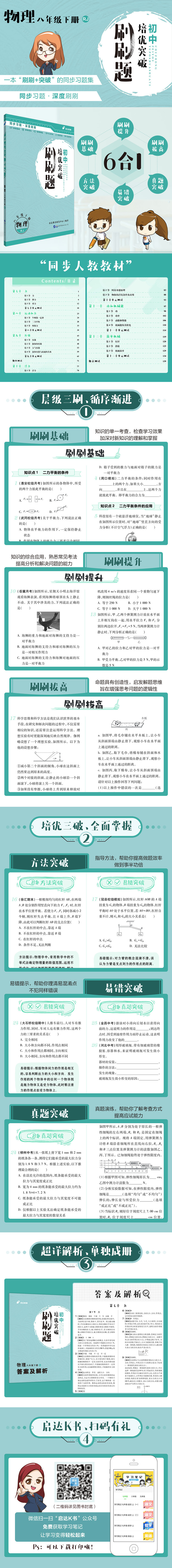 《初中培优突破刷刷题·物理八年级下册》