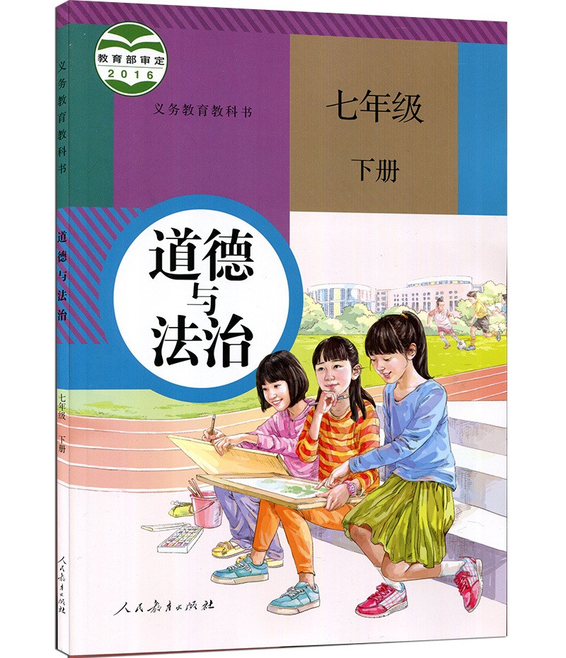 《20春下非常1+1七年级政治下RJ人教》