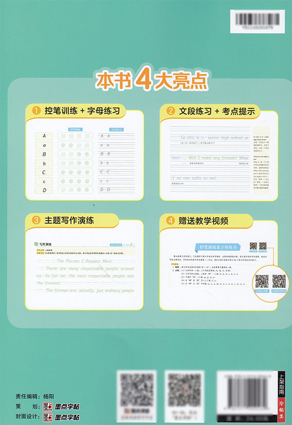 21新教材新高考.必修第一册（人教版）衡水体.英语写字同步练习册