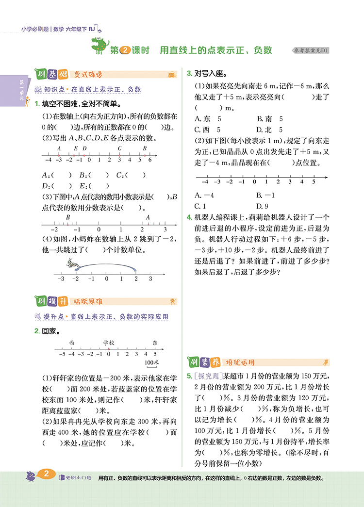 22春数学六年级下（人教版）小学必刷题