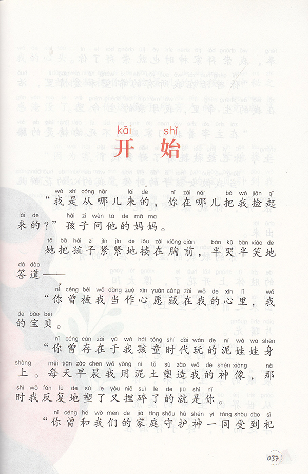 愿望的实现（注音彩绘版二年级）