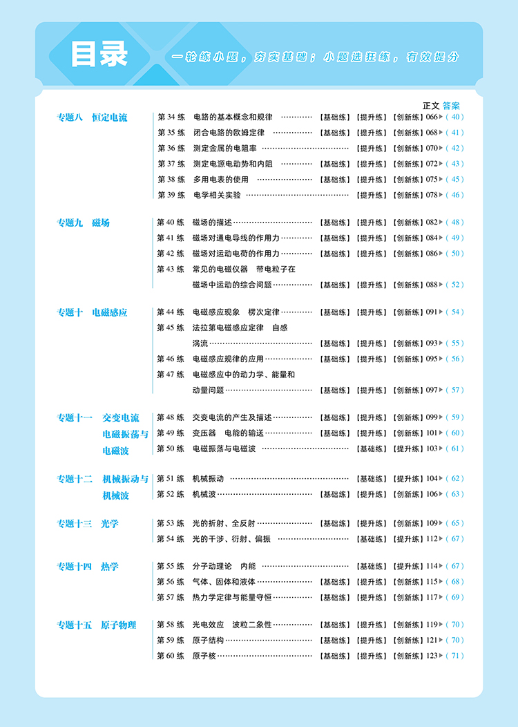 2023年第12版.物理（新高考）小题狂练.金考卷高考命题新动向