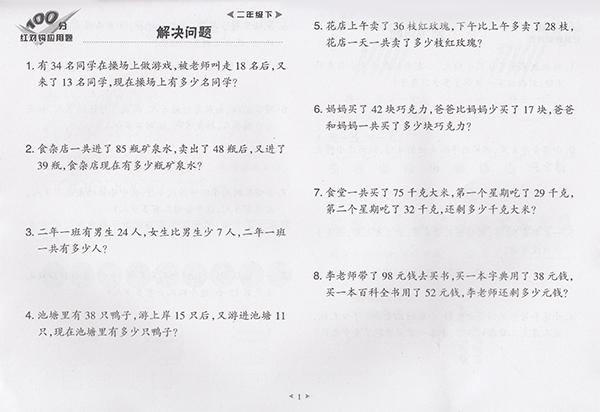 22春二年级下.100分红对钩应用题
