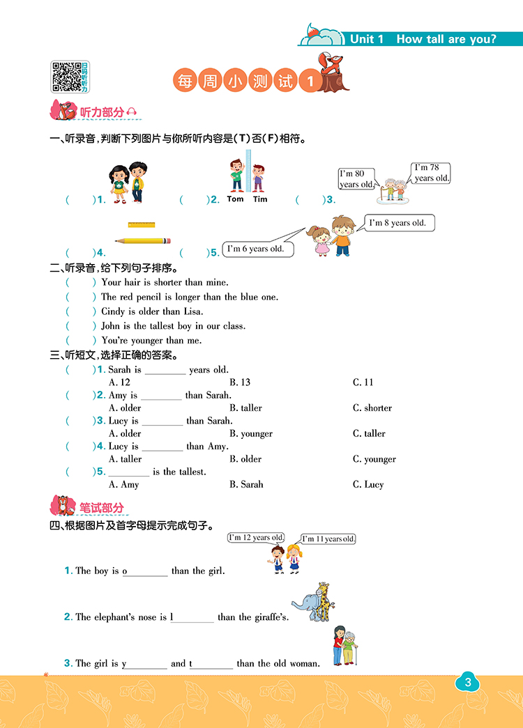 22春英语六年级下（人教PEP版）小学必刷题