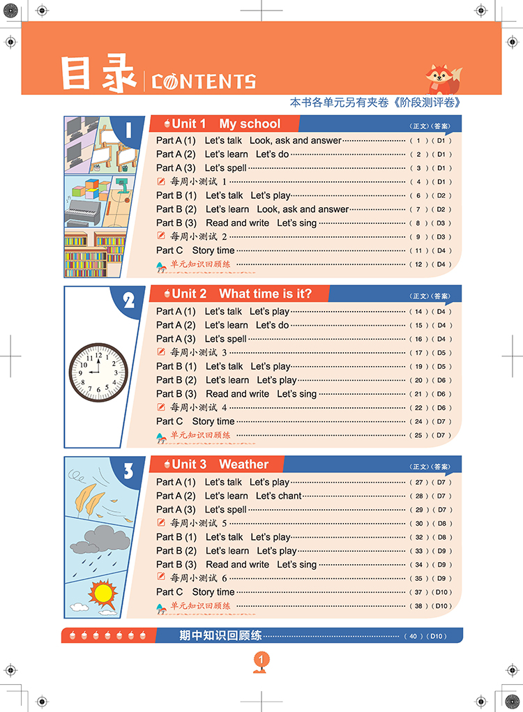 22春英语四年级下（人教PEP版）小学必刷题