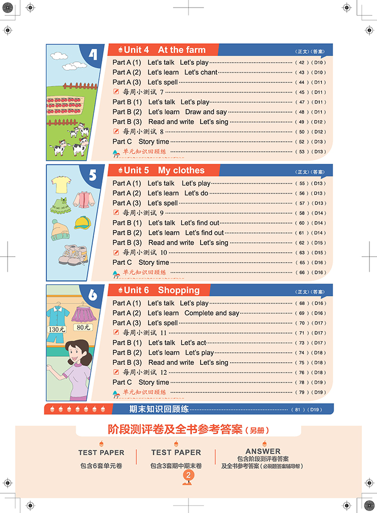 22春英语四年级下（人教PEP版）小学必刷题