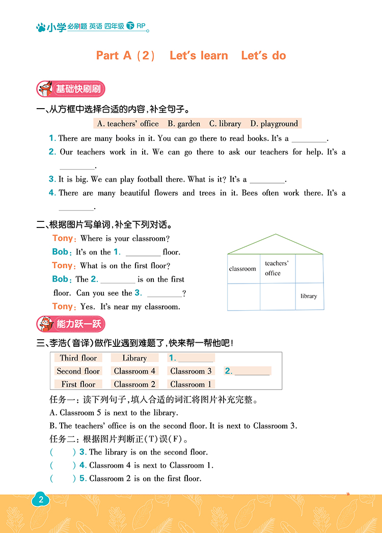 22春英语四年级下（人教PEP版）小学必刷题