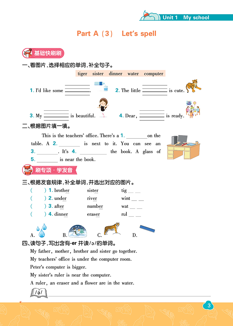 22春英语四年级下（人教PEP版）小学必刷题