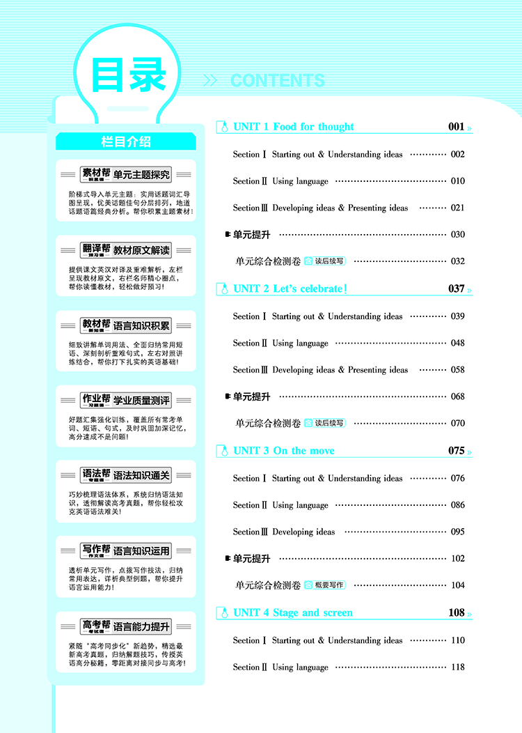 21高中英语.必修.2.第二册（外研版）教材帮