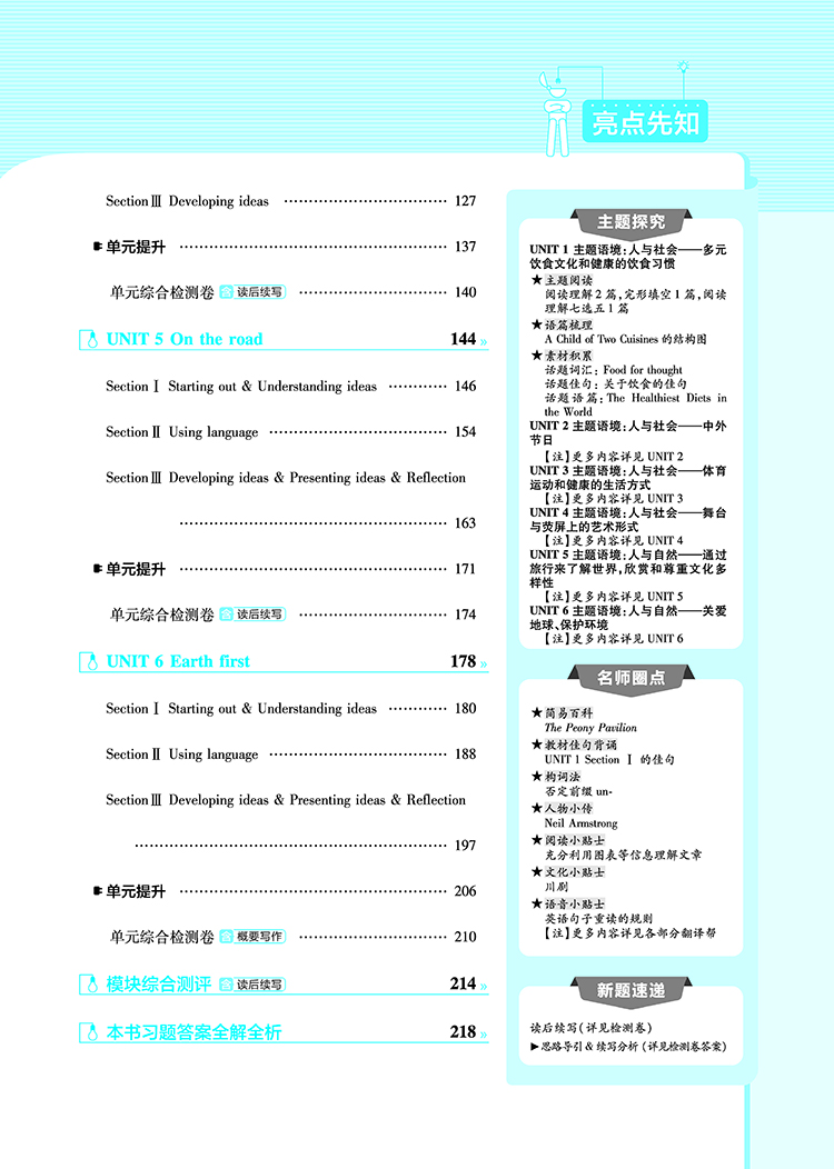 21高中英语.必修.2.第二册（外研版）教材帮