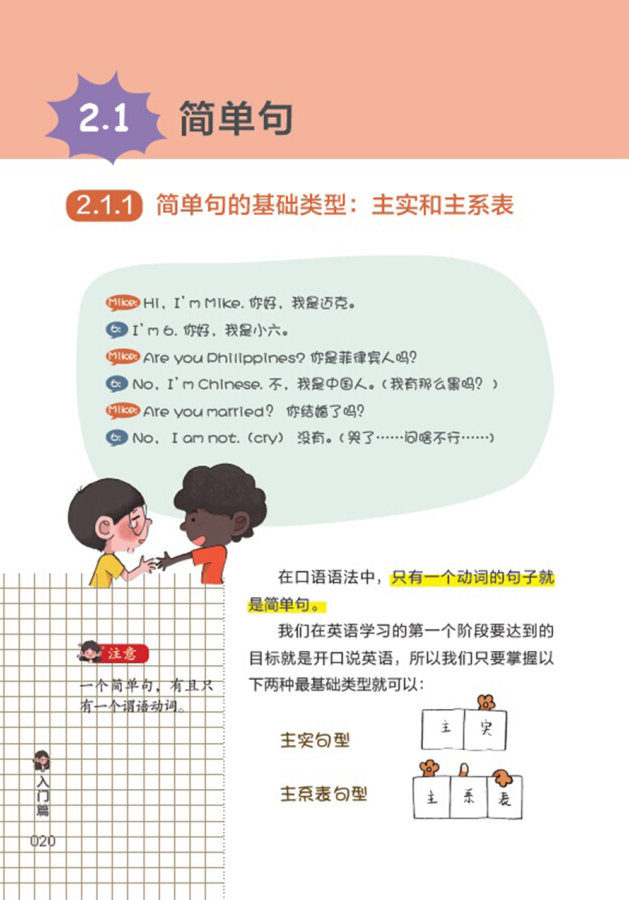 撕掉英语语法书：C老师的高效英语学习笔记