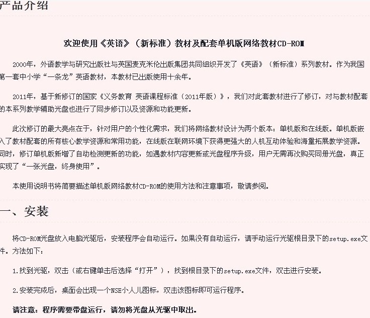 （光盘）新标准英语三年级下册（一年级起点）单机版网络教材 CD-ROM