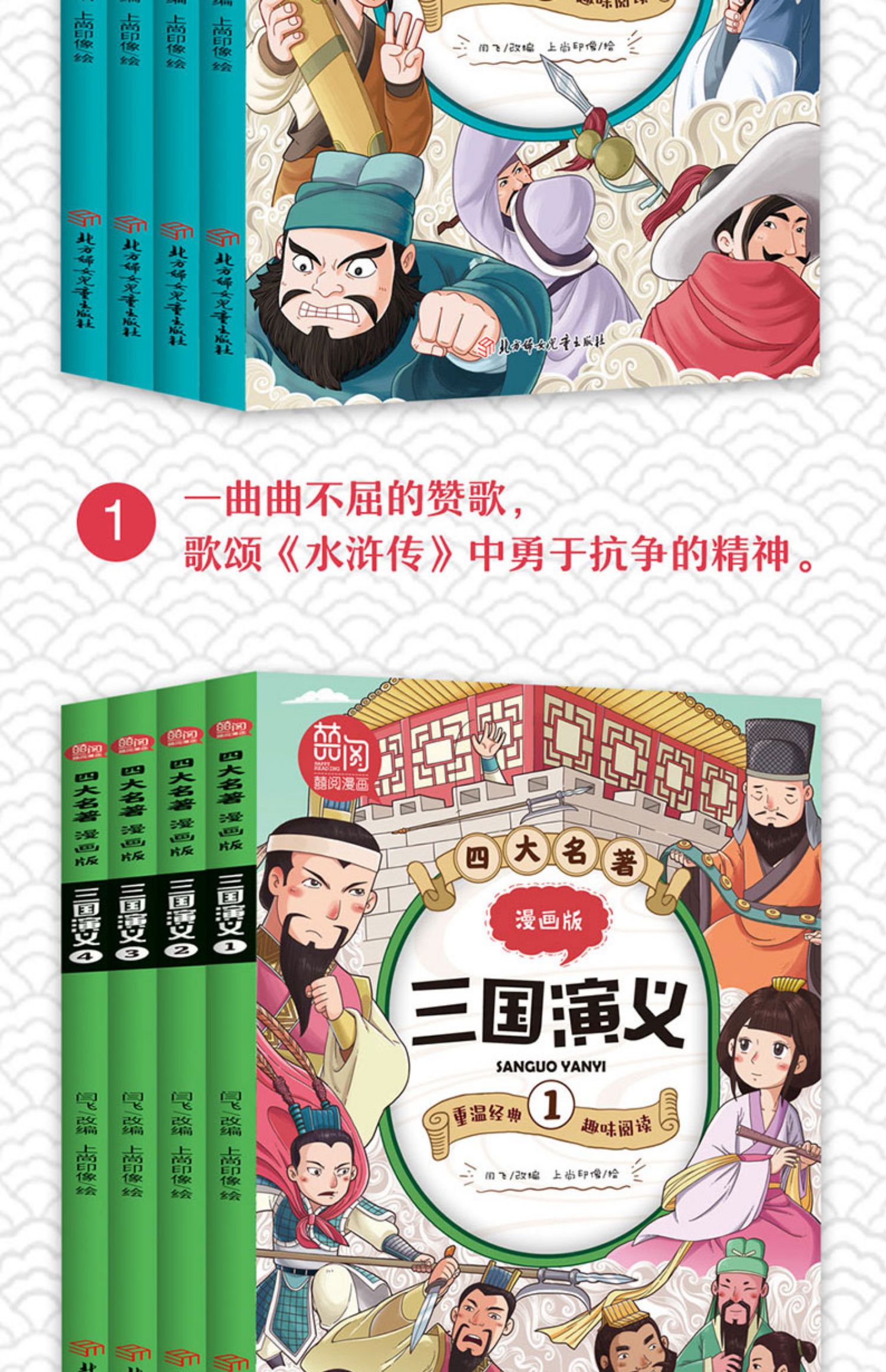 四大名著彩色漫画版全15册