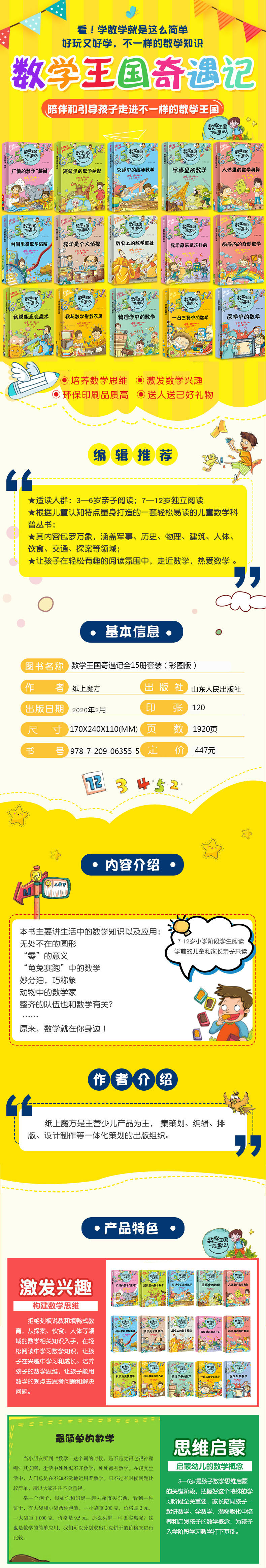 《【根据儿童认知特点量身打造，内容包罗万象】数学王国奇遇记（套装15册）》