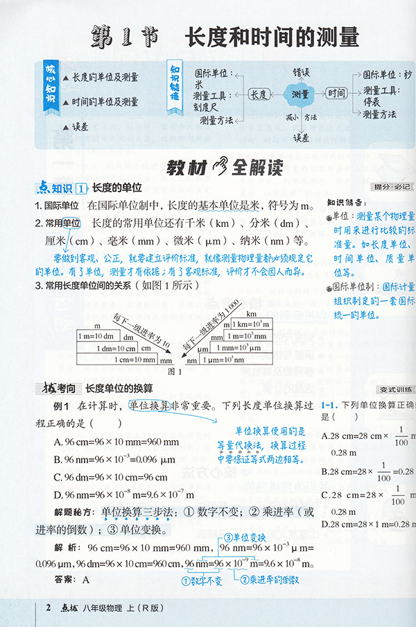 22秋物理八年级上（人教版）特高级教师点拨