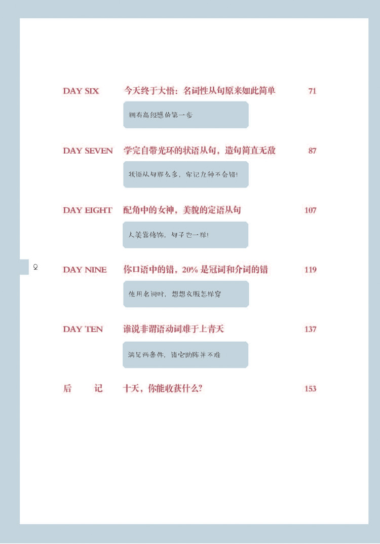 C老师的英语教室-10天玩转口语语法