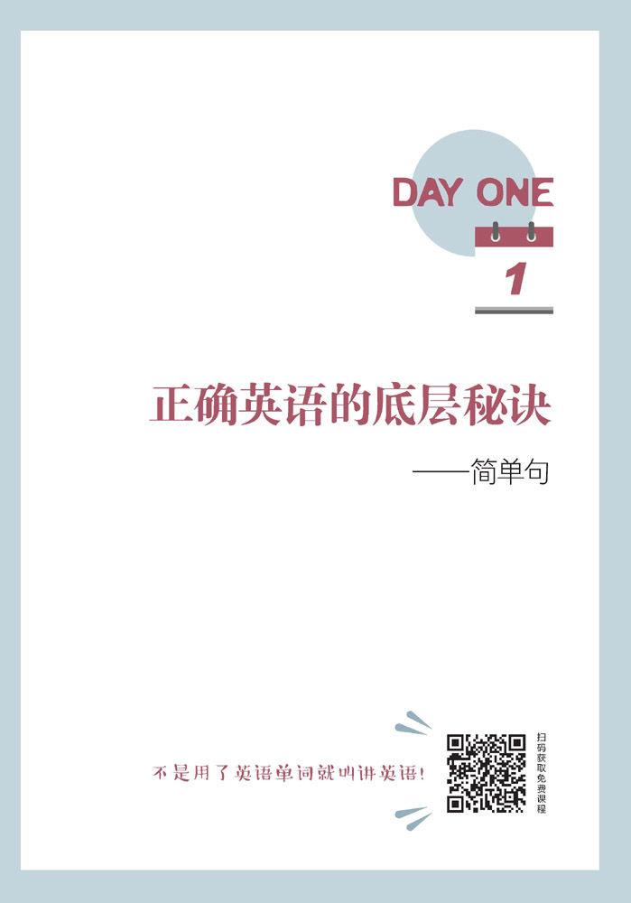 C老师的英语教室-10天玩转口语语法