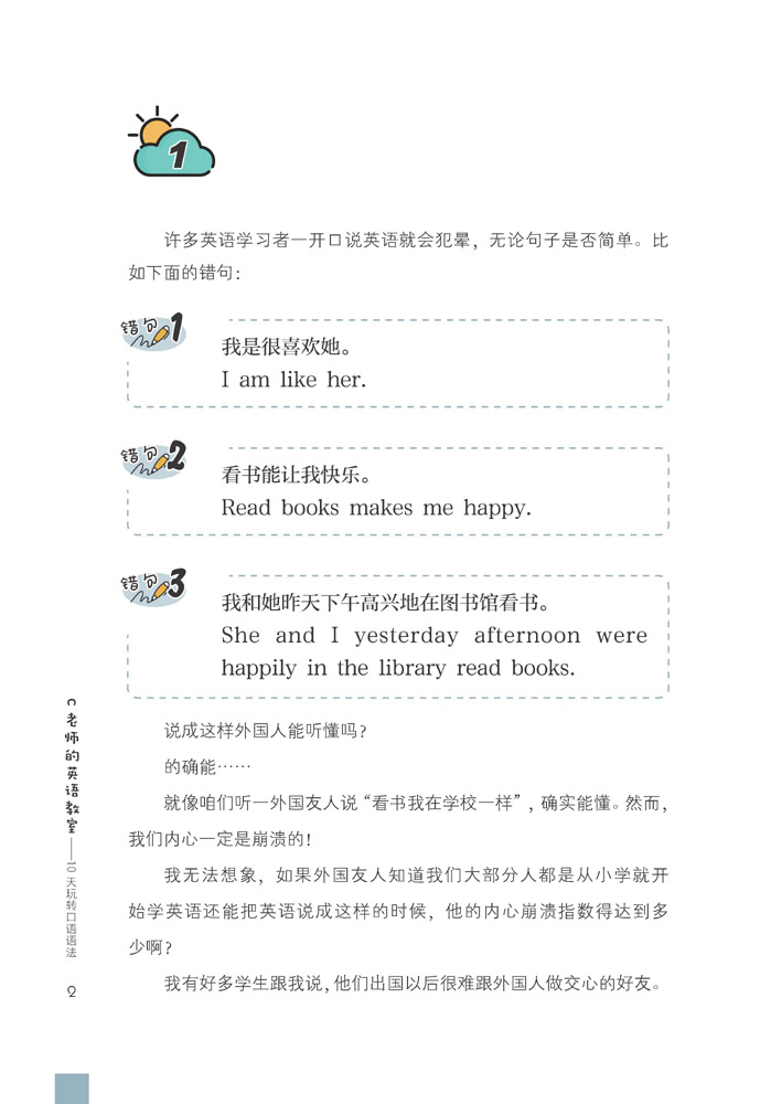C老师的英语教室-10天玩转口语语法
