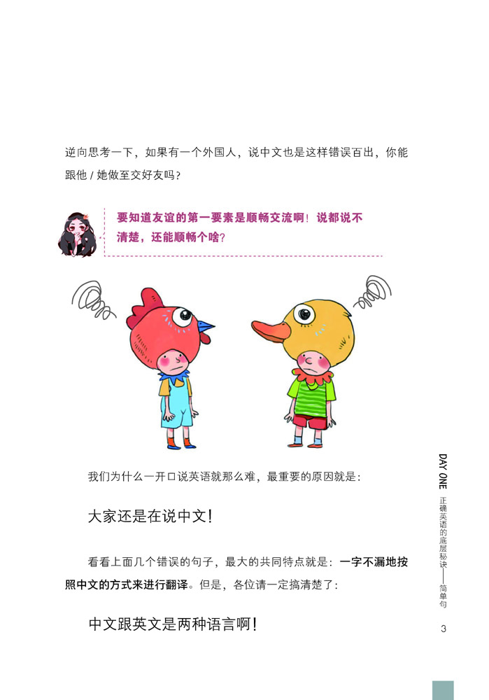C老师的英语教室-10天玩转口语语法