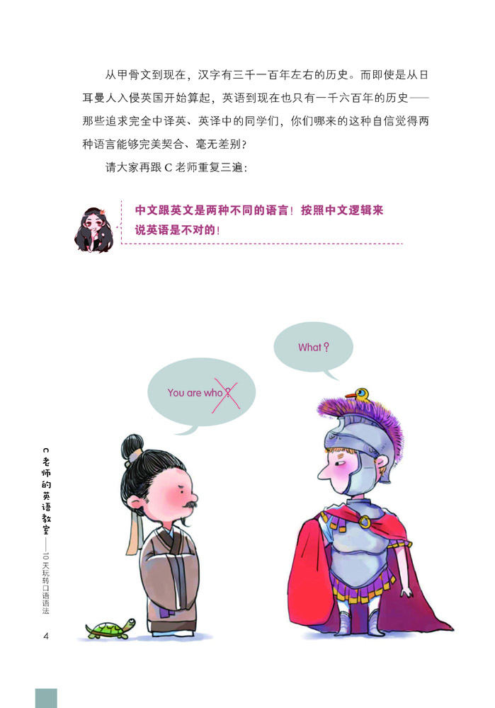 C老师的英语教室-10天玩转口语语法