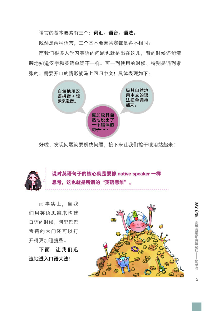 C老师的英语教室-10天玩转口语语法
