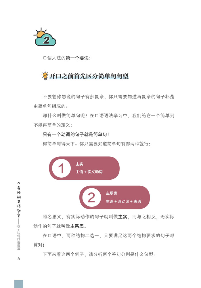 C老师的英语教室-10天玩转口语语法