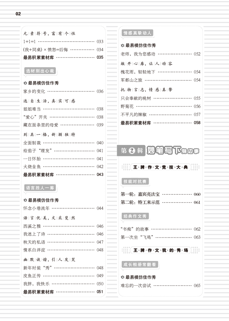 小学生优秀作文升格辅导大全.作文大典