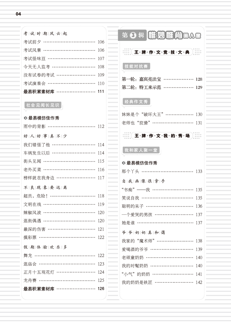 小学生优秀作文升格辅导大全.作文大典