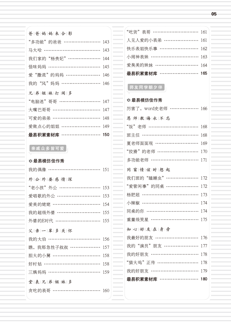 小学生优秀作文升格辅导大全.作文大典