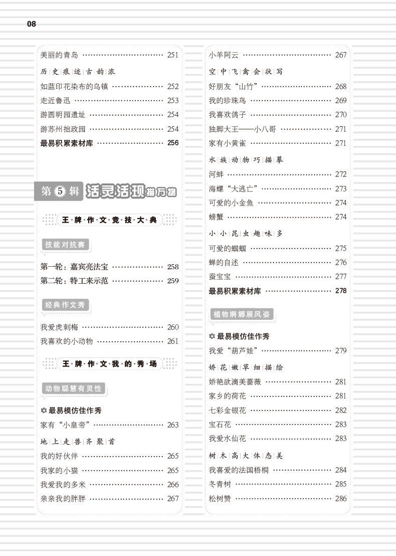 小学生优秀作文升格辅导大全.作文大典