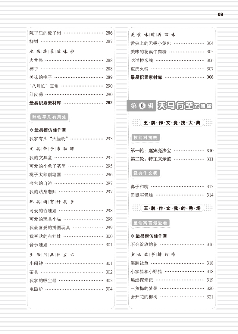 小学生优秀作文升格辅导大全.作文大典