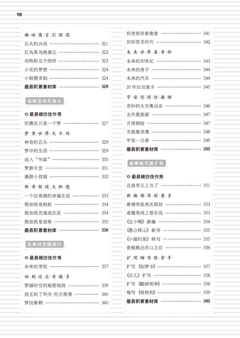 小学生优秀作文升格辅导大全.作文大典