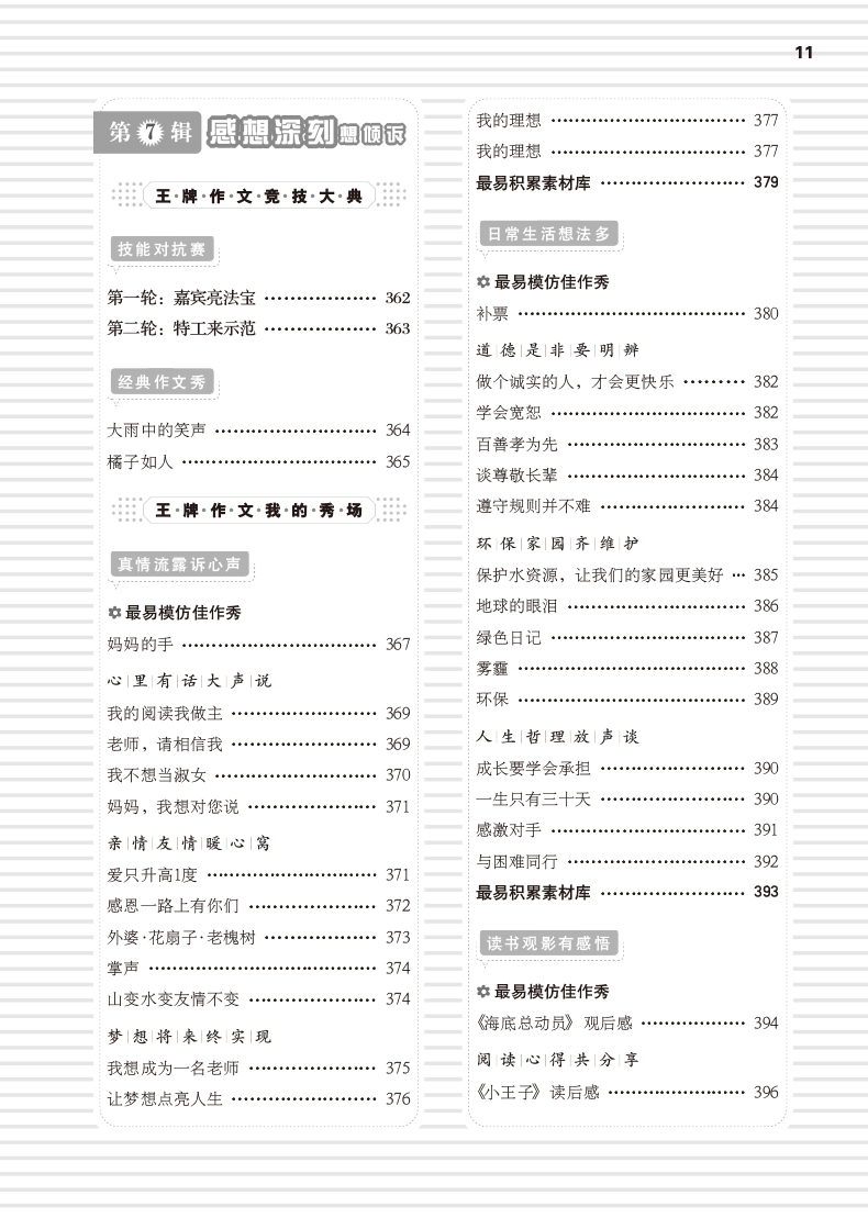 小学生优秀作文升格辅导大全.作文大典