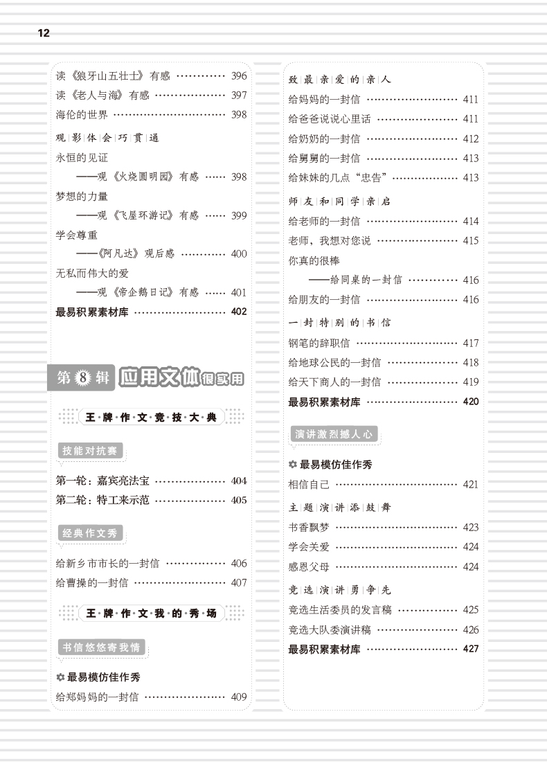 小学生优秀作文升格辅导大全.作文大典