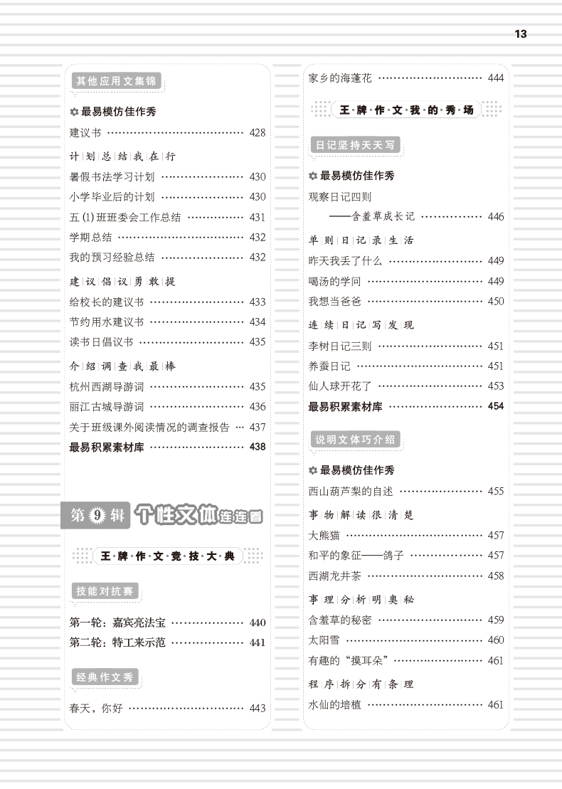小学生优秀作文升格辅导大全.作文大典