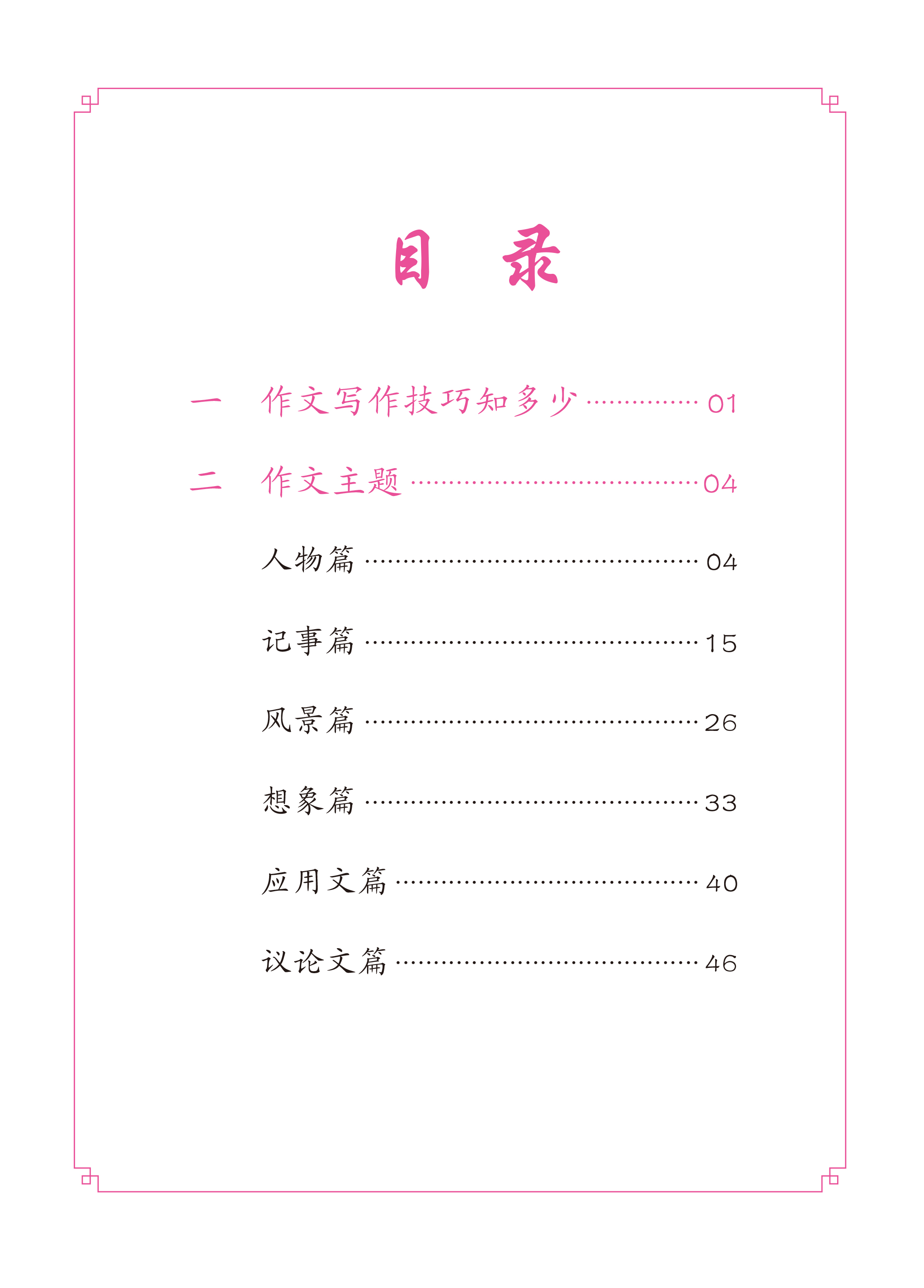 初中必背好词好句好段（楷书）衡中考试体字帖.状元笔迹
