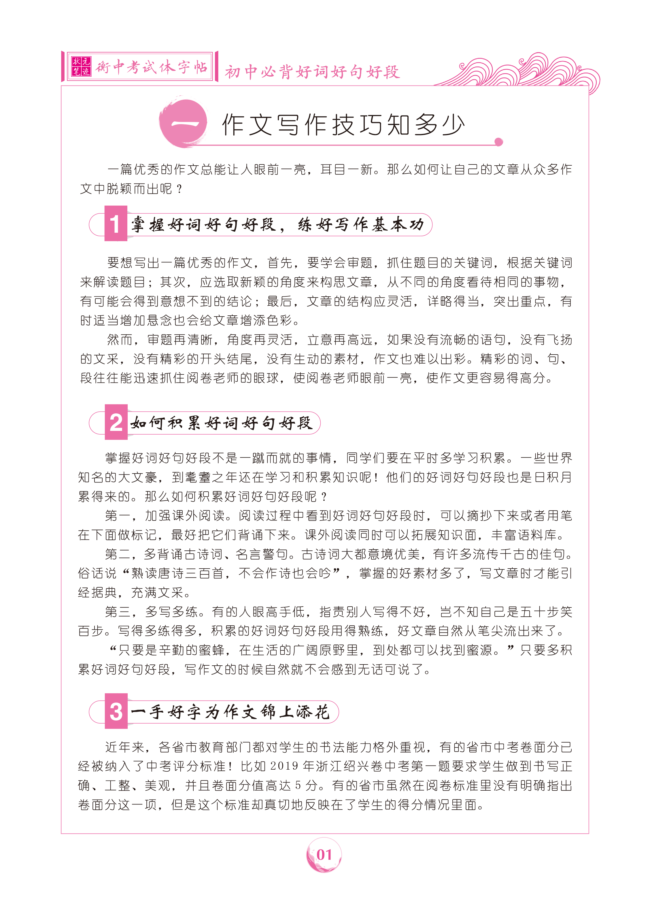 初中必背好词好句好段（楷书）衡中考试体字帖.状元笔迹