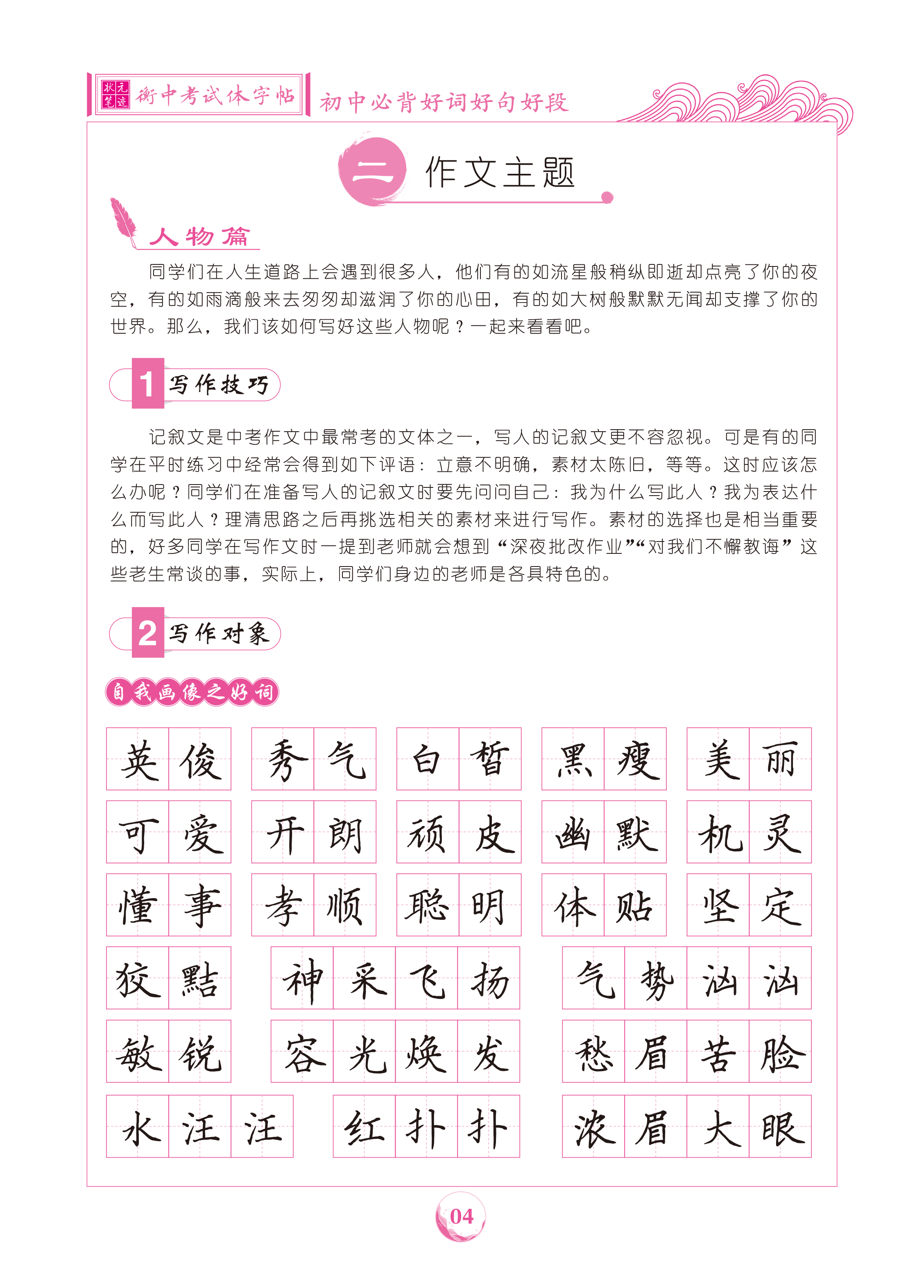 初中必背好词好句好段（楷书）衡中考试体字帖.状元笔迹